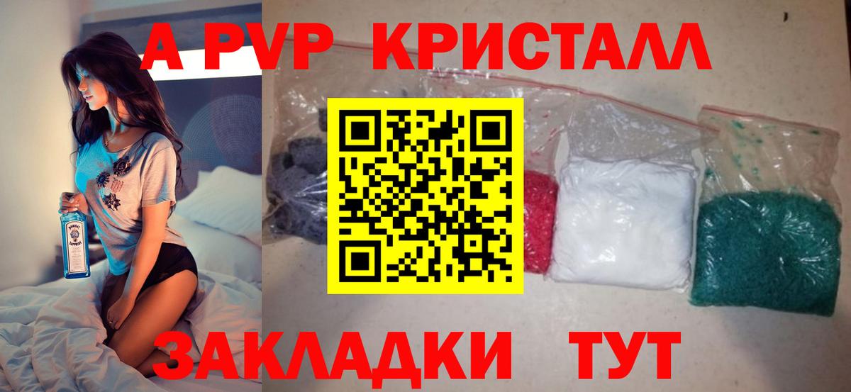 A-PVP кристаллы Кудрово