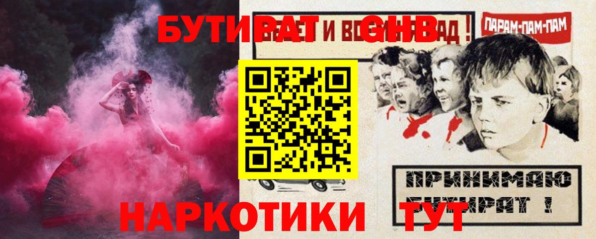Бутират оксибутират  Вход с VPN  Кудрово 