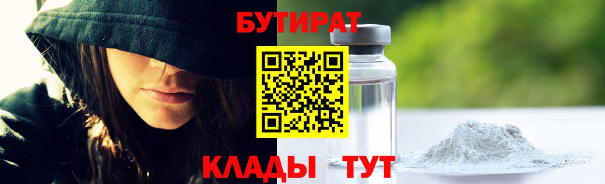 БУТИРАТ Butirat Кудрово