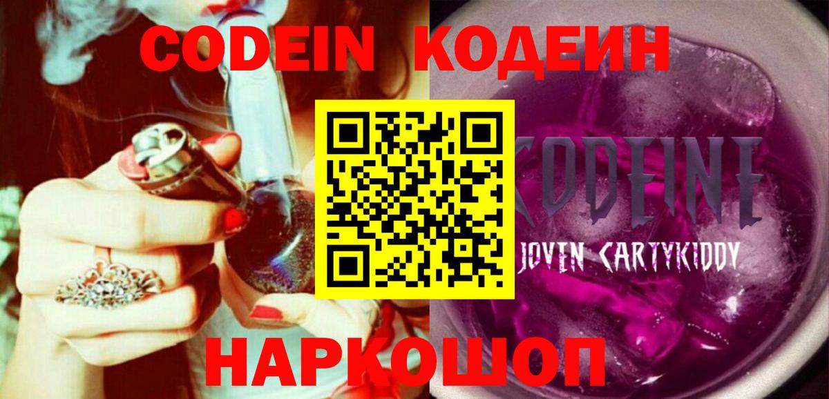 Codein напиток Lean (лин)  Вход с VPN  Кудрово  сколько стоит  Кодеиновый сироп Lean Purple Drank 